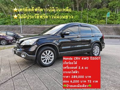 2007 Honda CR-V 4WD - used.thaimotorshow.com