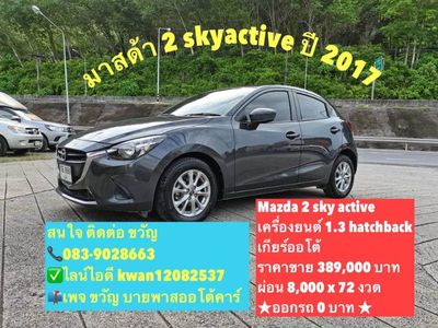 2017 Mazda Mazda2 - used.thaimotorshow.com