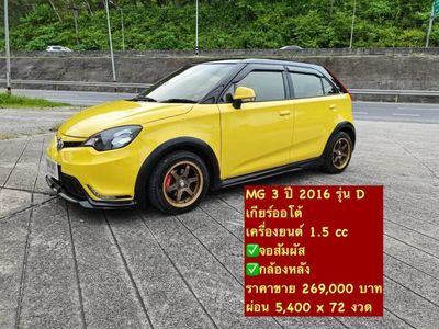 2016 MG MG3 D - used.thaimotorshow.com