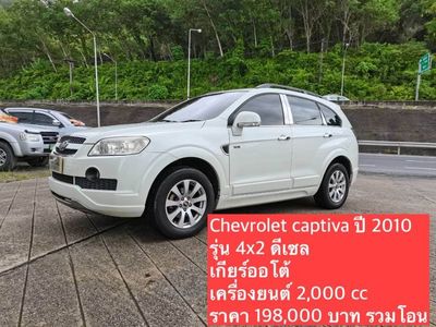 2010 Chevrolet Captiva - used.thaimotorshow.com