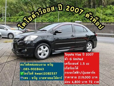 2007 Toyota Vios - used.thaimotorshow.com