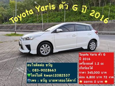 2016 Toyota Yaris G - used.thaimotorshow.com